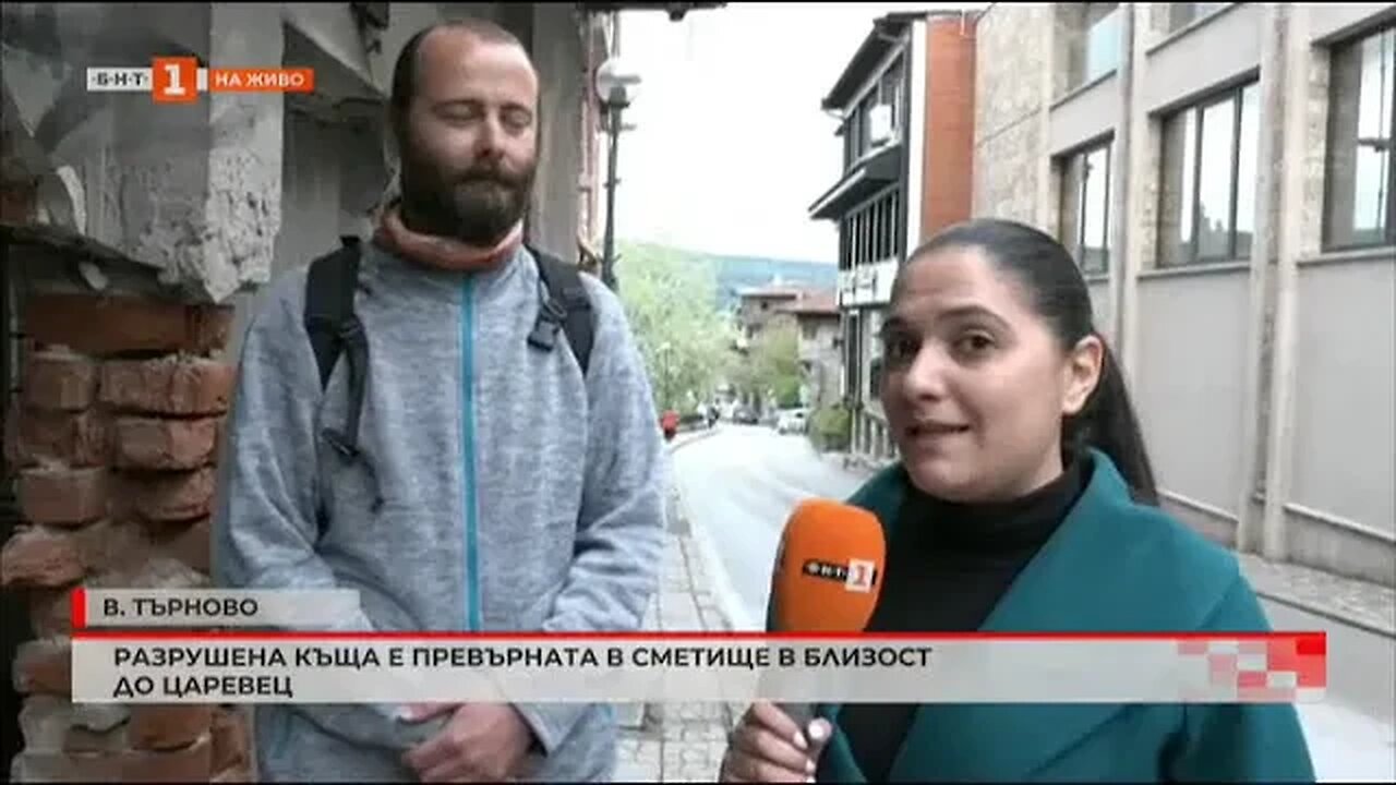 Разрушена къща е превърната в сметище в близост до Царевец