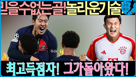 황의조, 터키에서 다시 태어나다! 🔥 그의 시즌 3호골, 레전드의 귀환!