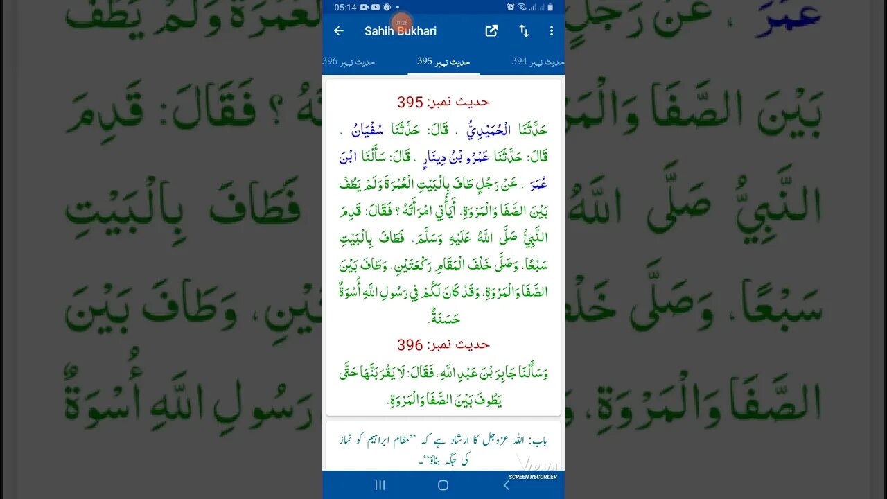 Hadees SHARIF Sahi bukhari SHARIF hadees number #394 #395 #396 in arbic urdu and English language