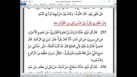 4-المجلس(4)كتاب فضائل القرآن للإمام أبي عبيد القاسم بن سلام من باب القارئ يجهر على أصحابه بالقرآن