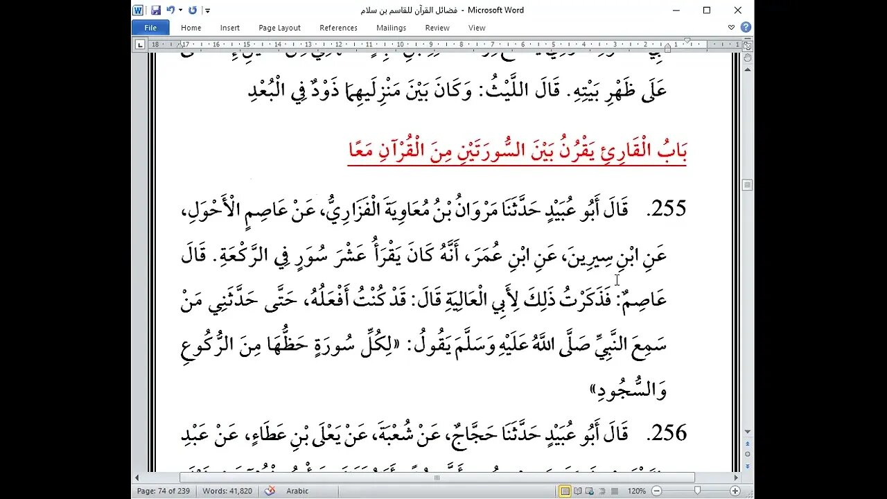 4-المجلس(4)كتاب فضائل القرآن للإمام أبي عبيد القاسم بن سلام من باب القارئ يجهر على أصحابه بالقرآن