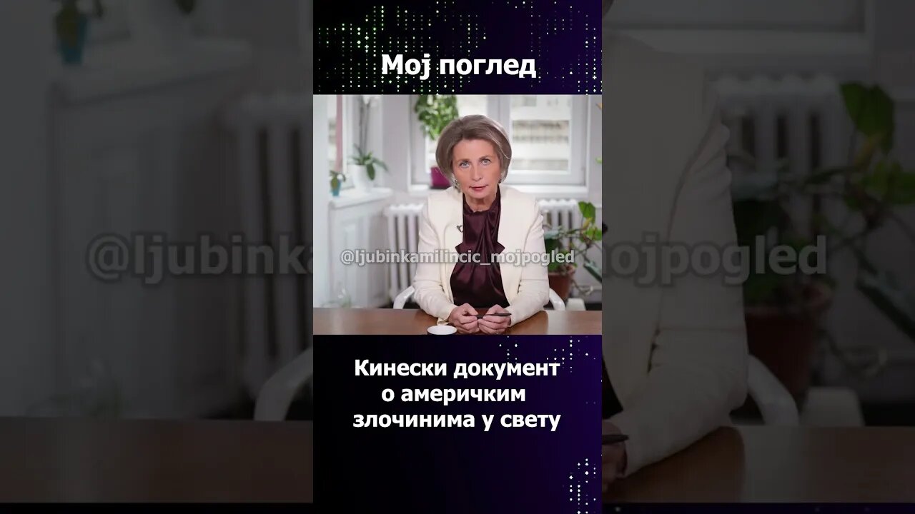 Ljubinka Milinčić: Amerika – glavni igrač u Ukrajini