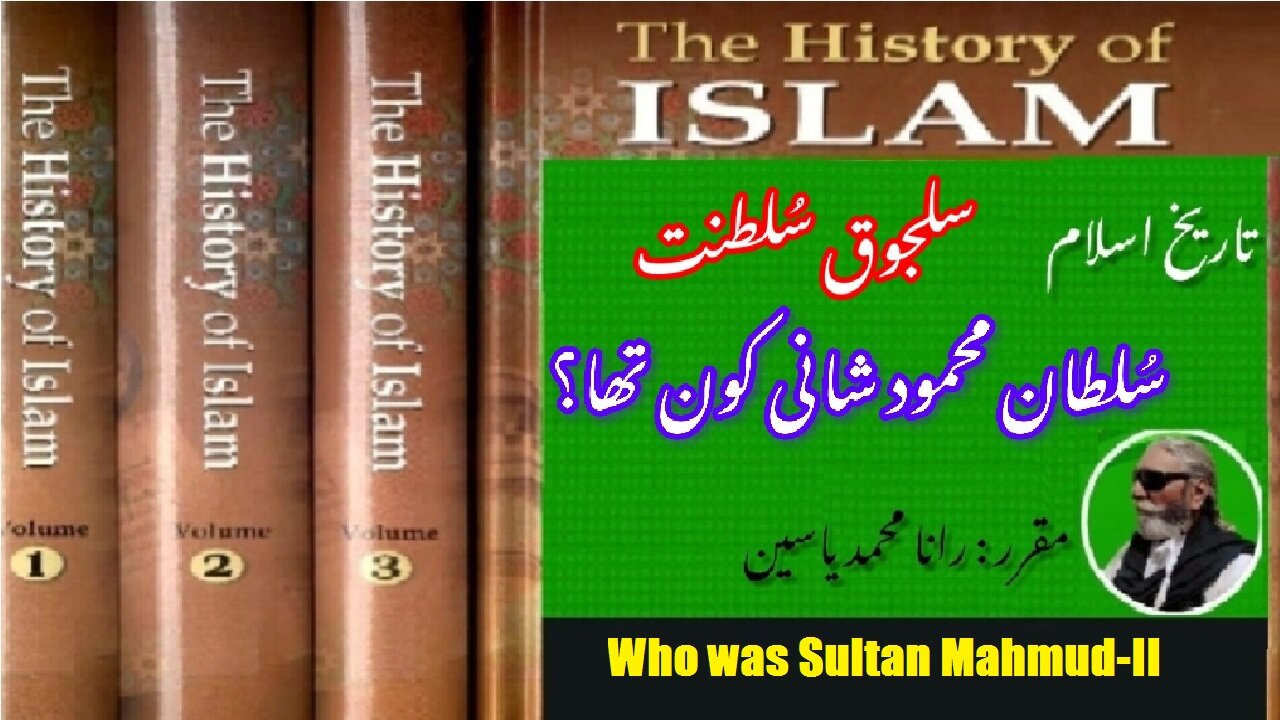 Who was Sultan Mahmud-II of Seljuk Empire سلطان محمود کون تھا؟