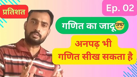 प्रतिशत |🔴Percentage | Rajasthan CET | Rajasthan पटवारी | #PSSSB Math's | SSC math Tricks |