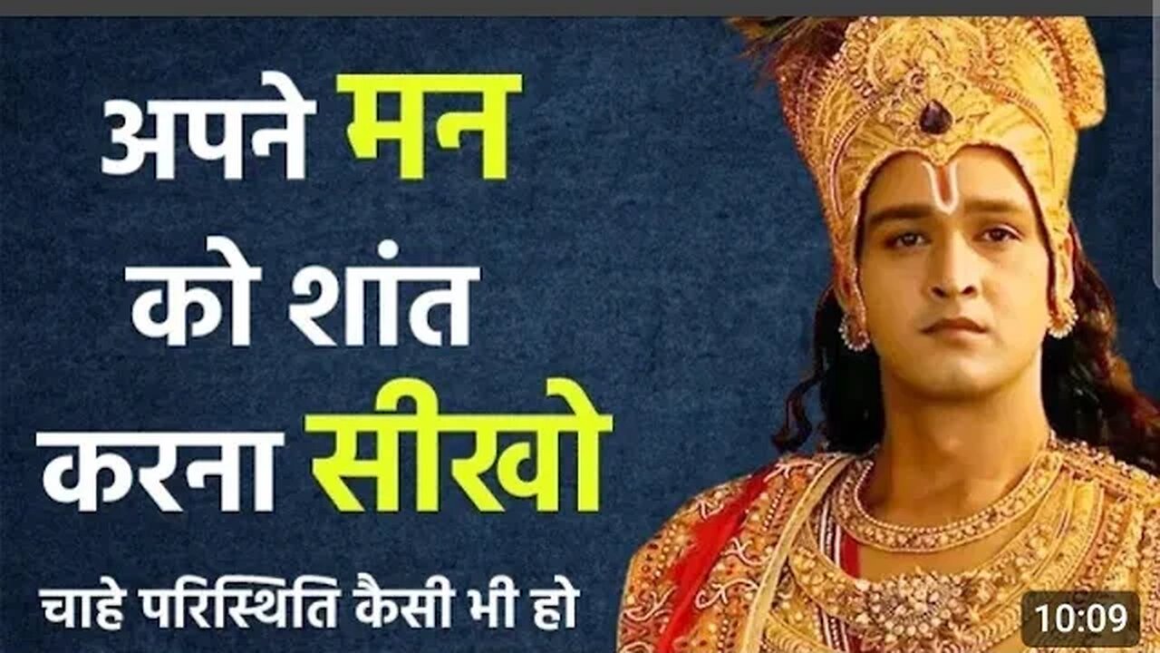 इस वीडियो के बाद चाह कैसी भी परिस्थिती हो शांत रहना सिख जाओगे Best Krishna Motivational Speech