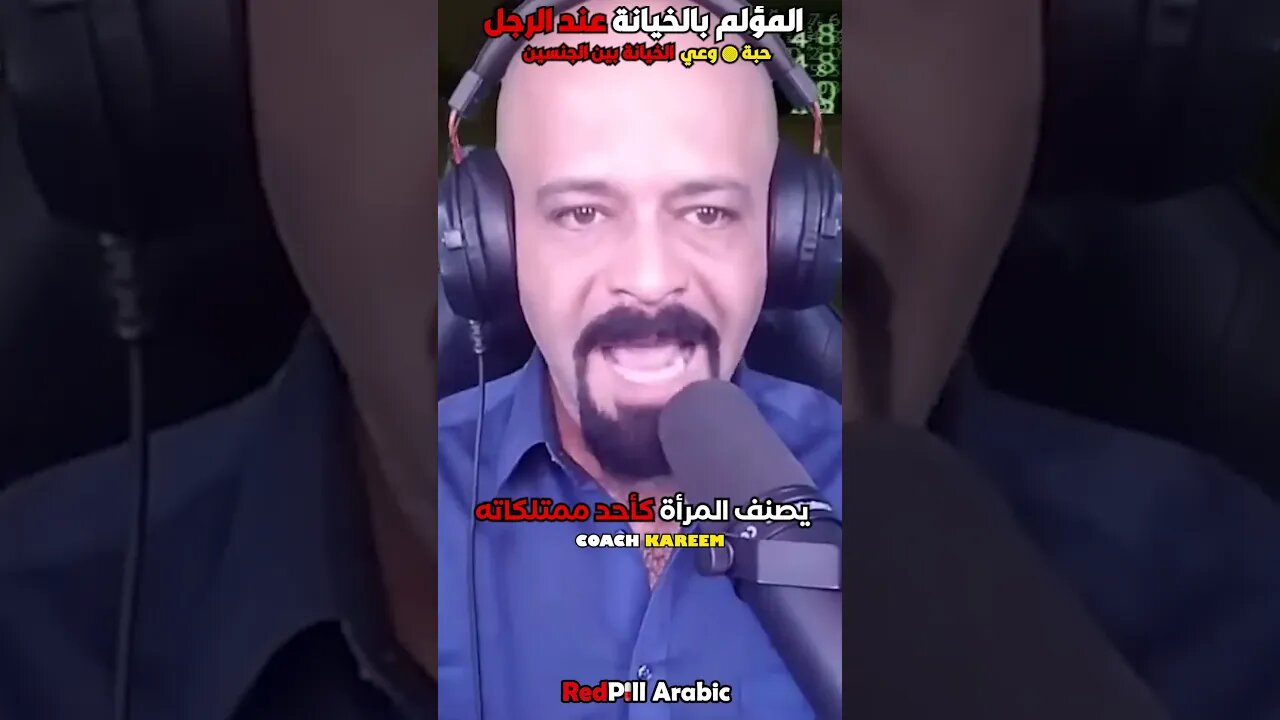 المؤلم بالخيانة عند الرجل