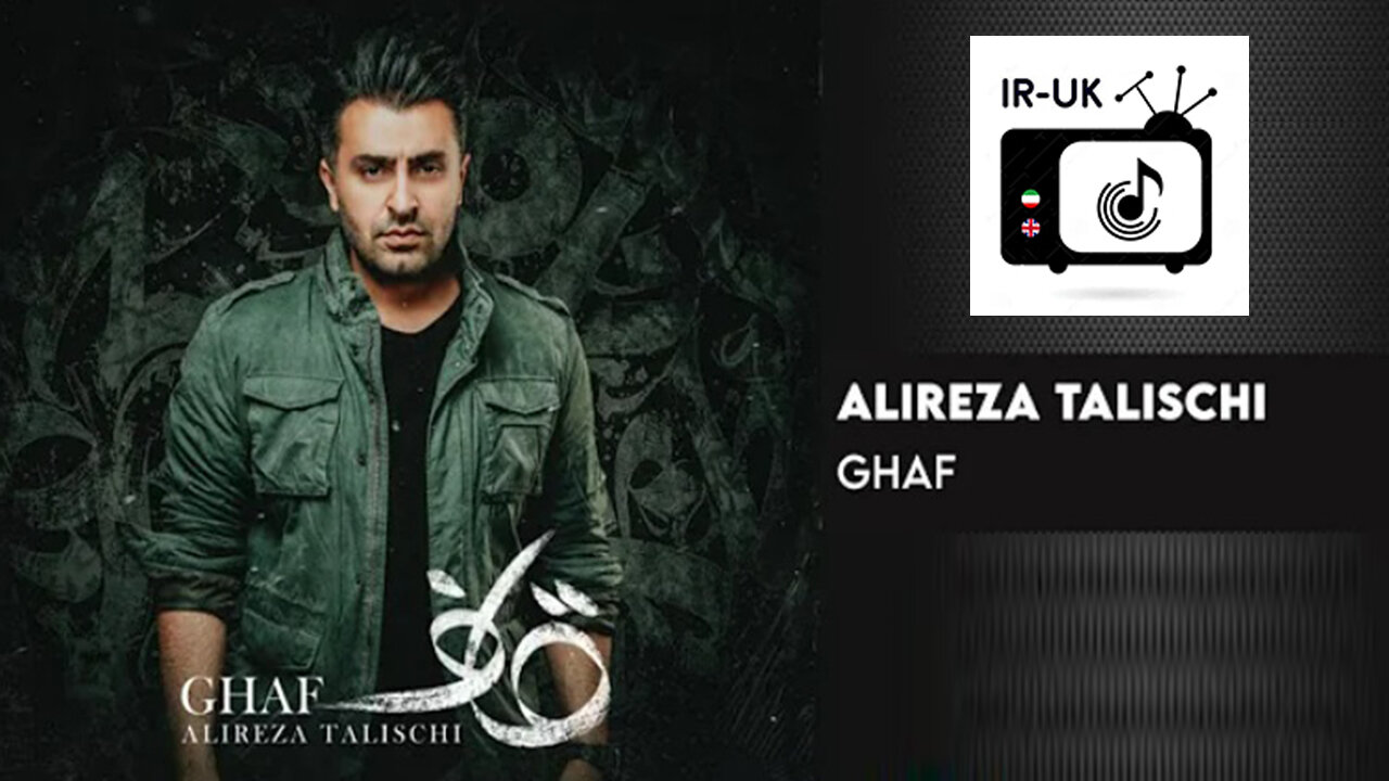 Alireza Talischi - Ghaf - Live In Concert - علیرضا طلیسچی - قاف