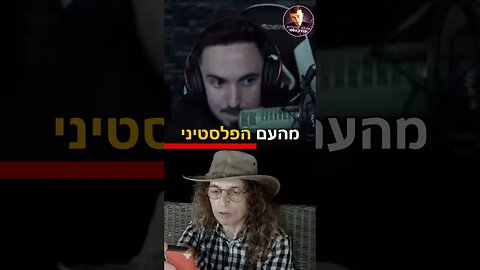 רונן ג'יג'י בוויכוח סוער עם פרופ' אמיר חצרוני!