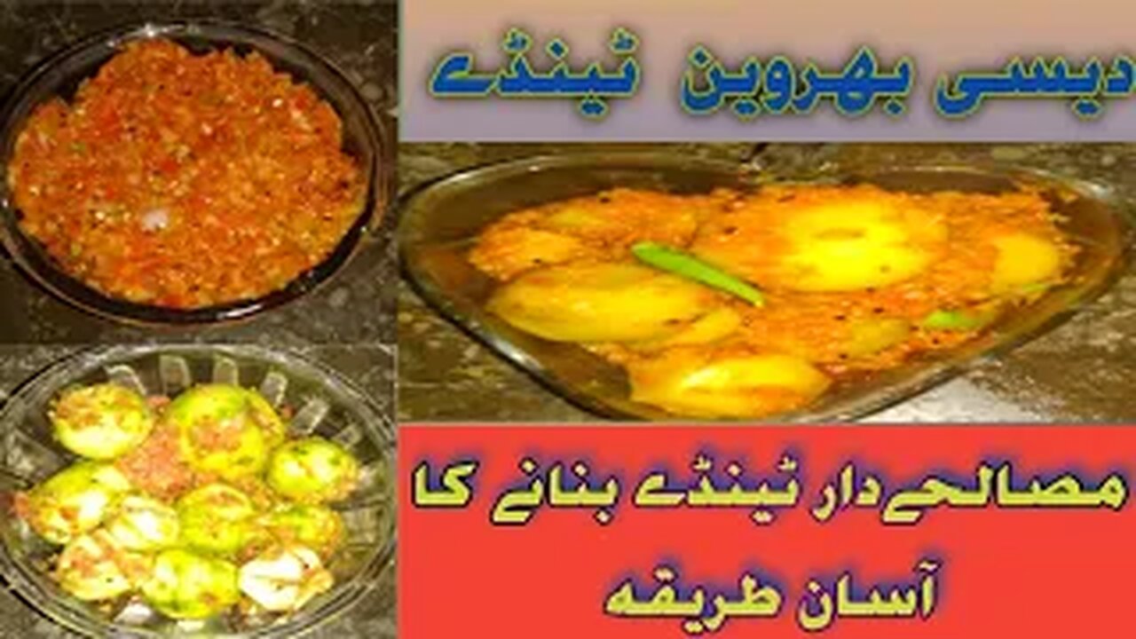 Bharwein tindy recipy| stuffed tinda| masaly waly tindy| by Fiza farrukh