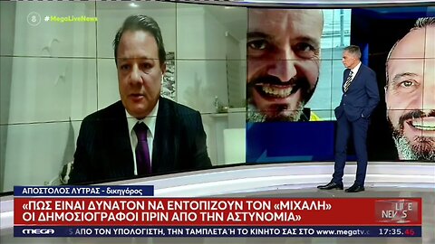 Πως είναι δυνατόν να εντοπίζουν τον "Μιχάλη" οι δημοσιογράφοι πριν την αστυνομία (MEGA, 15/12/2022)