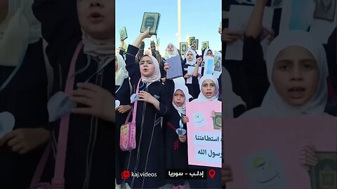 من إدلب العز: القرآن كتابنا.. ردًا على السويد