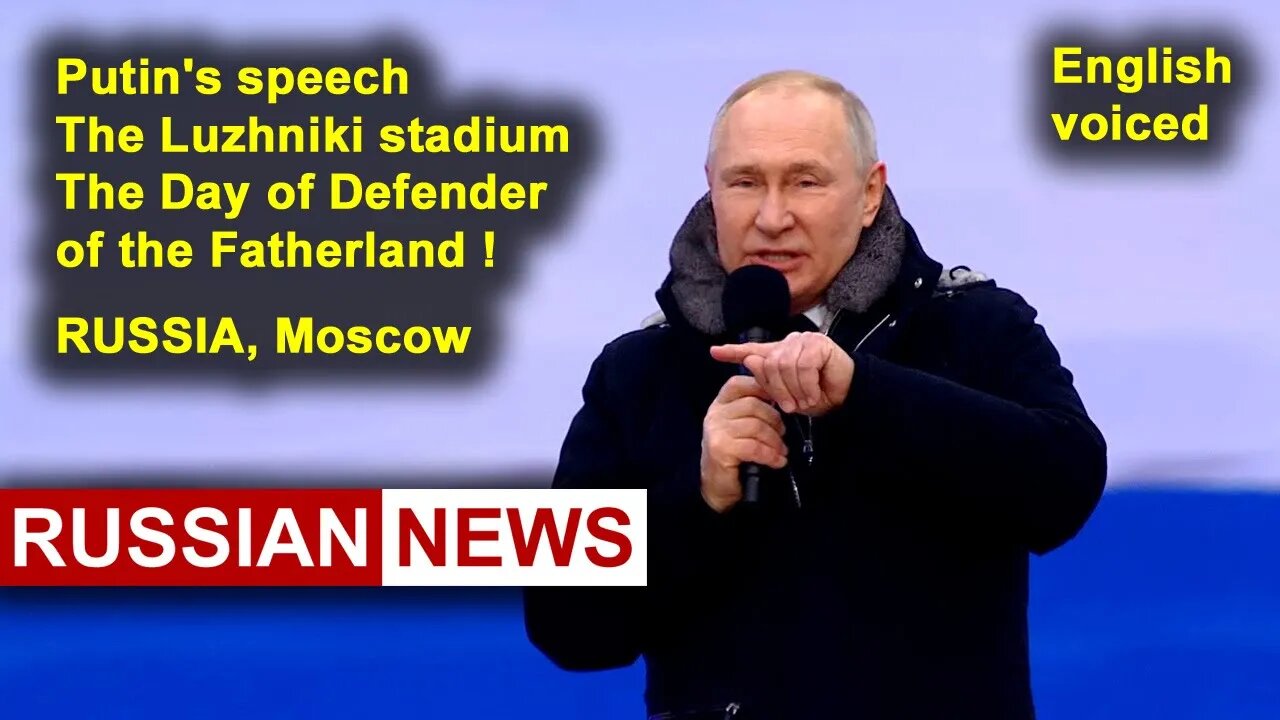 Putin's speech at the Luzhniki stadium. The Day of Defender of the Fatherland! Russia Moscow 2023