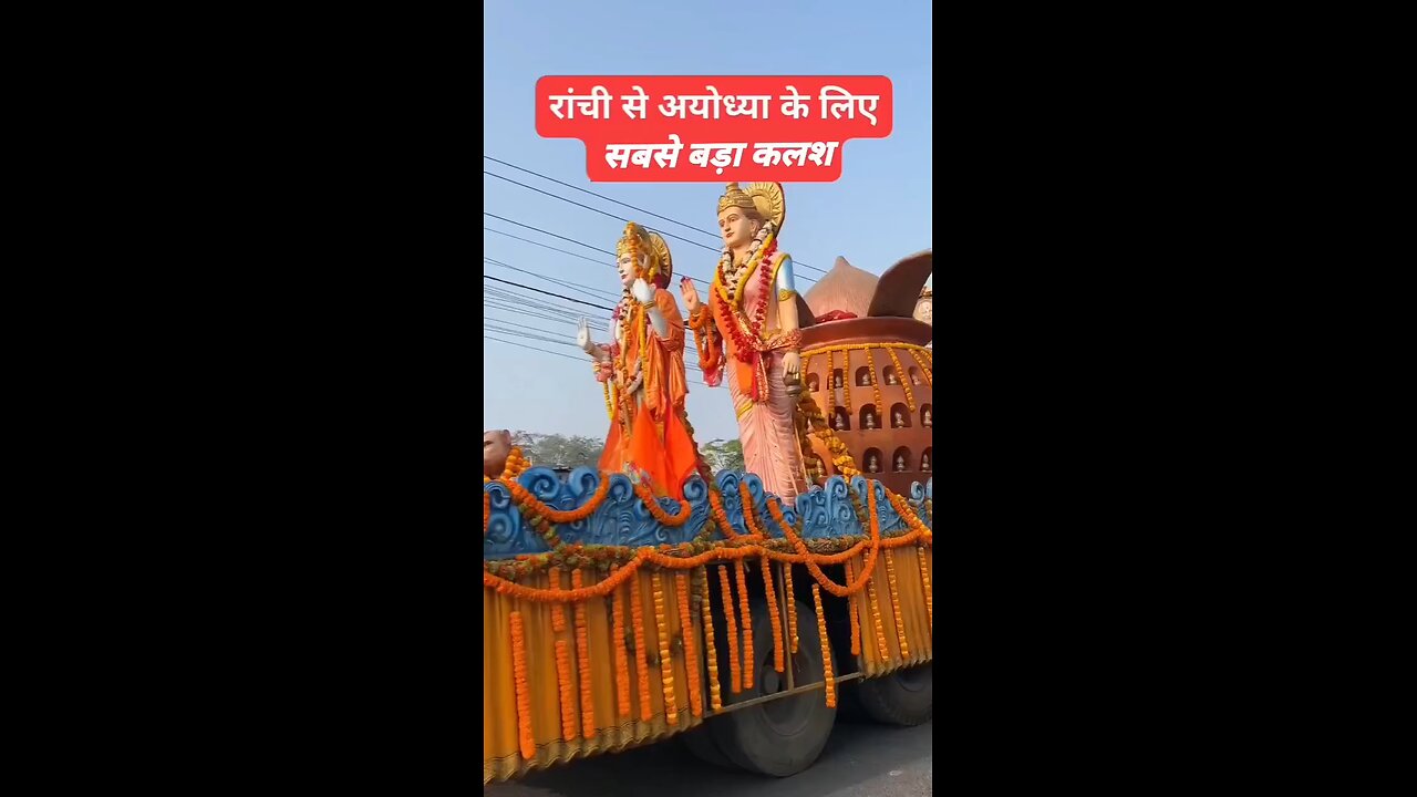 Ram aayenge