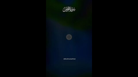 SURAH AR-RAHMAN BEAUTIFUL QURAN RECITATIONS🌺