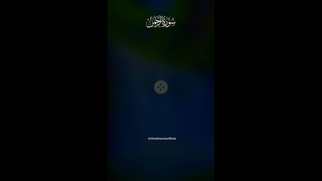 SURAH AR-RAHMAN BEAUTIFUL QURAN RECITATIONS🌺