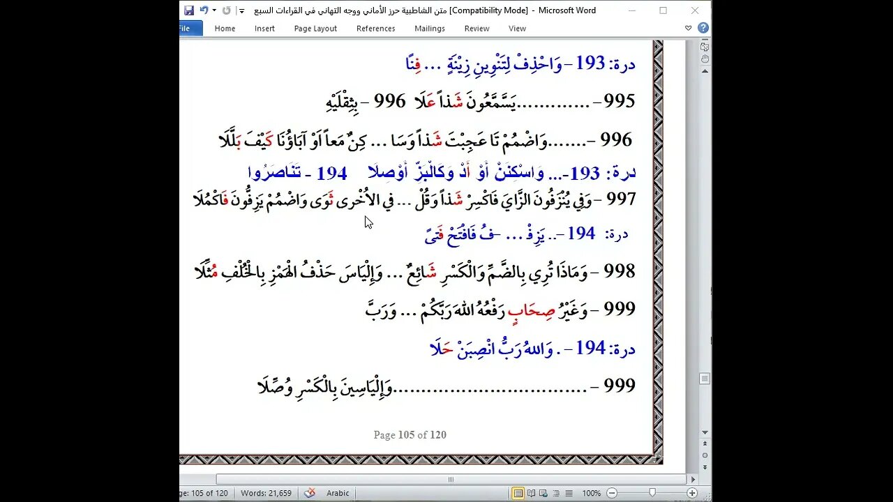 75 المجلس 75 شرح القراءات العشر الصغرى و 39 فرش الحروف فرش سورة والصافات