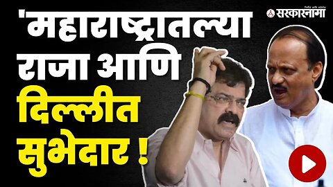 Jitendra Awhad यांचा Ajit Pawar यांना खोचक टोमणा | NCP | BJP | Shivsena | NCP Splits | Sarkarnama