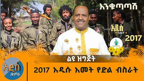 የ2017 የድል ዘመን ለአማራ ህዝብ ትግል !! አብይ አህመድ መድፍ በጎንደር ህዝብ ላይ