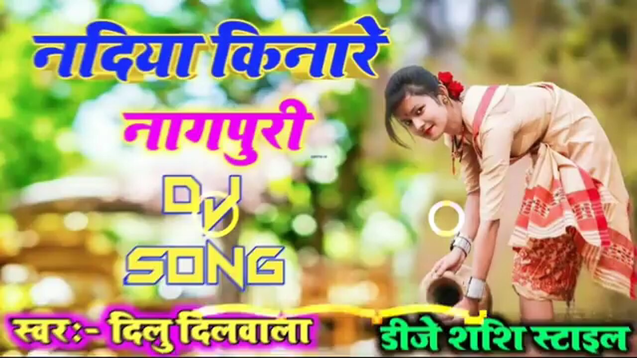 Nadiya Kinare Guiya Tum To Chali Aana Re Nagpuri Song Dj 2019Dj technical update vle