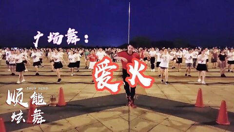 自由弹跳鬼步舞《爱火》，舞步活力动感有节奏，越跳越起劲！【順能炫舞團】