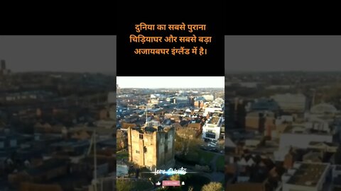 #19 - इंग्लैंड के बारे में रोचक तथ्य | Interesting facts about England #loreshorts #shorts