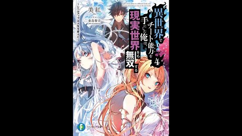 I Got a Cheat Ability in a Different World, and Became Extraordinary Even in the Real World Vol. 4