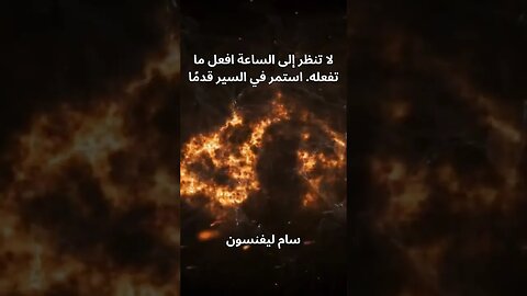 #مقولات_مشهورة #أقوال_مأثورة #كلمات_ترسم_الابتسامة #عبارات_قيمة #إلهام #حكم_ونصائح #حكم #إيجابية