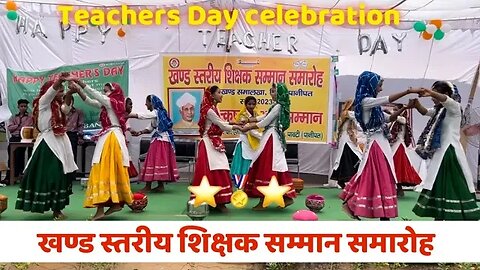 Teachers day celebration 🌺🌼🌺 | Govt School Children 👦 👧