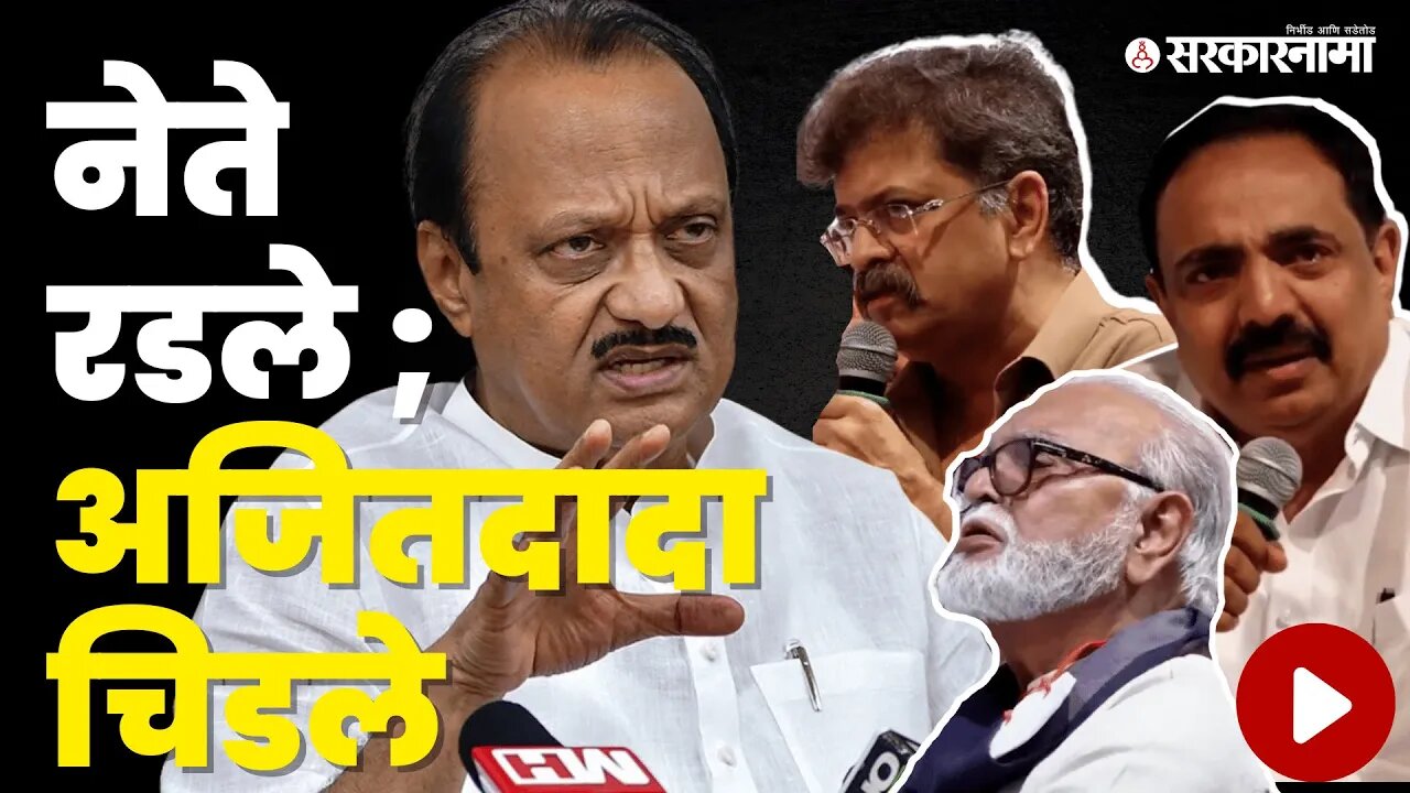 Sharad Pawar Retirement ; तेव्हा स्टेजवर नेमकं काय घडलं ? | Ajit Pawar | Jayant Patil | Sarkarnama