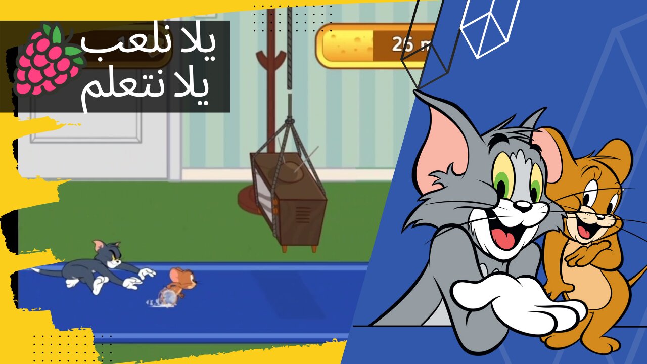 يلا نلعب لعبة كارتون توم و جيري Tom and Jerry | ألعاب تعليمية و حكايات للأطفال learn Arabic