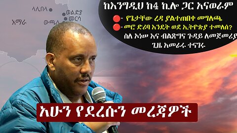Zehabesha 3 Mereja February 29, 2024