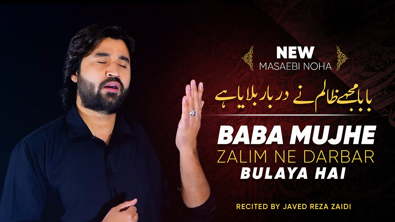 Ayam e Fatimiya Noha | Baba Mujhe Zalim Ne | Javed Raza Zaidi | Noha Bibi Fatima | Fatimiya