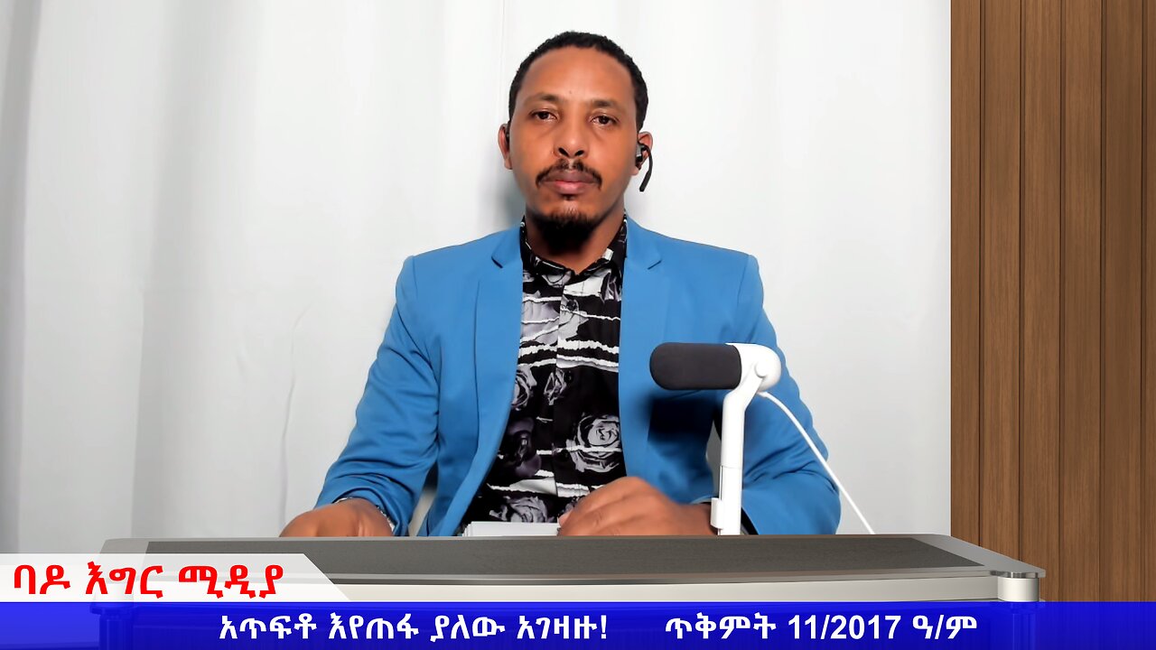 አጥፍቶ እየጠፋ ያለው አገዛዙ!