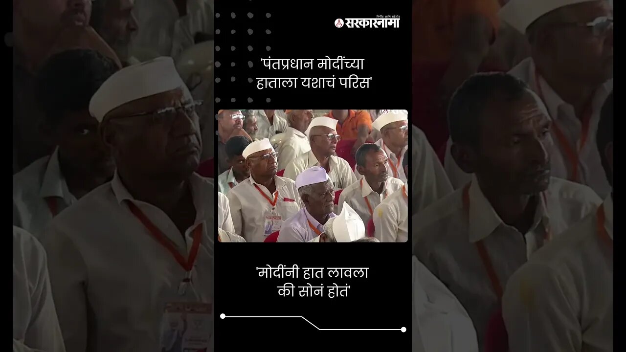 #Short : मोदींनी हात लावला की सोनं होतं, CM एकनाथ शिंदेंचे जोरदार भाषण | CM Shinde In Shirdi Sabha