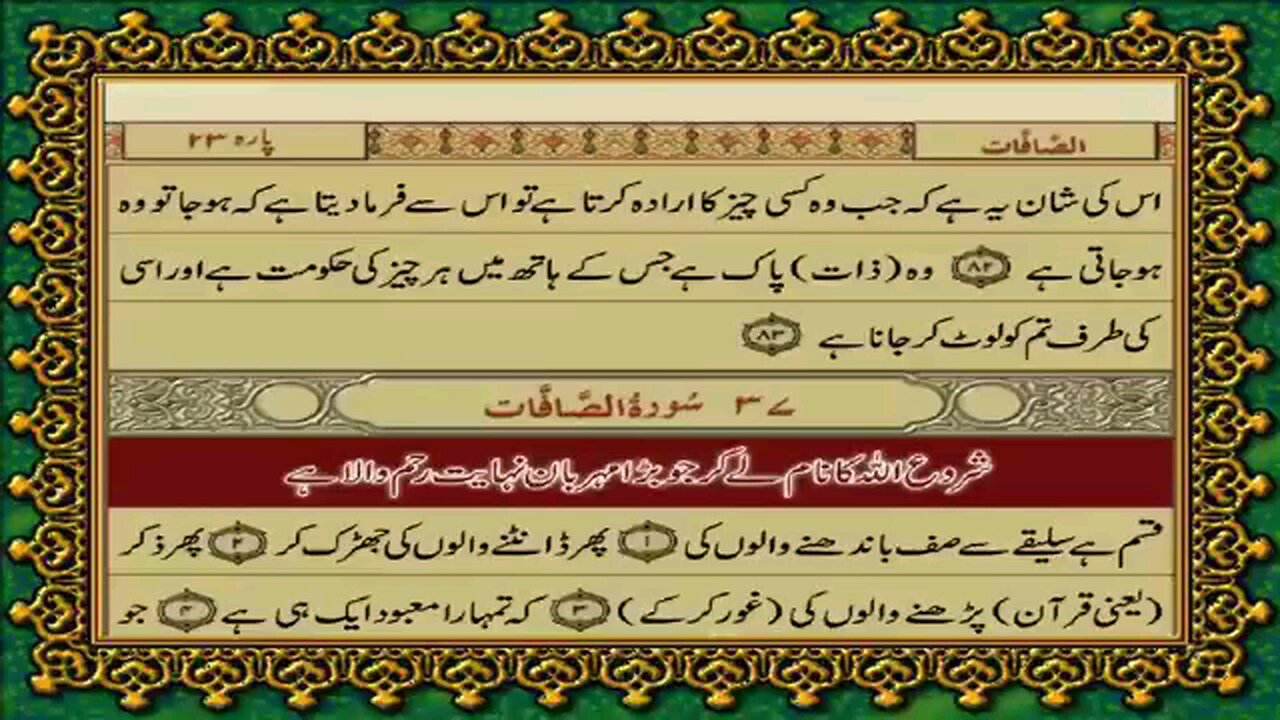 Quran Urdu