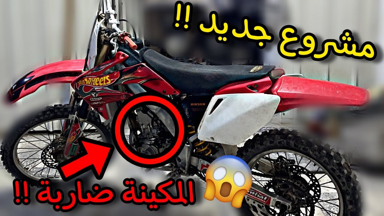 تصليح هوندا CRF واقفة من 8 أشهر 😱 | Honda crf250 |