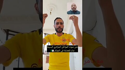 نداء من مواطن بسيط للعصـ ـابة الحـ ـاكمة في الجزائر 🇩🇿 #reels #الجزائر #المغرب #algerie #algeria