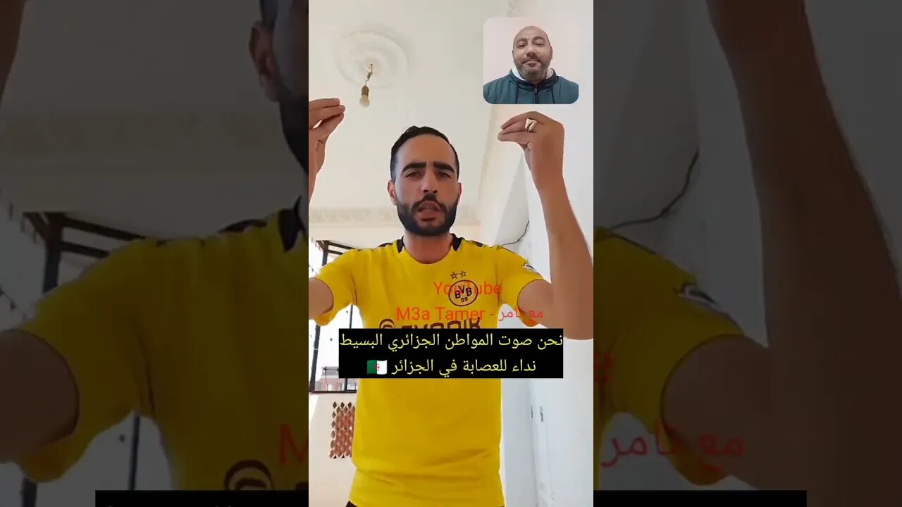 نداء من مواطن بسيط للعصـ ـابة الحـ ـاكمة في الجزائر 🇩🇿 #reels #الجزائر #المغرب #algerie #algeria