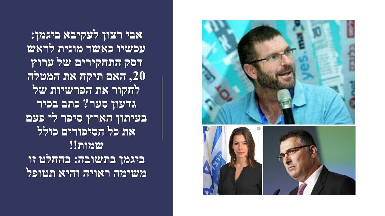 סמדר שמואלי: הממשלה הזו היא ה"בייבי" של התקשורת. הרי היא הולידה אותה ולכן יגנו עליה בכל מחיר!!