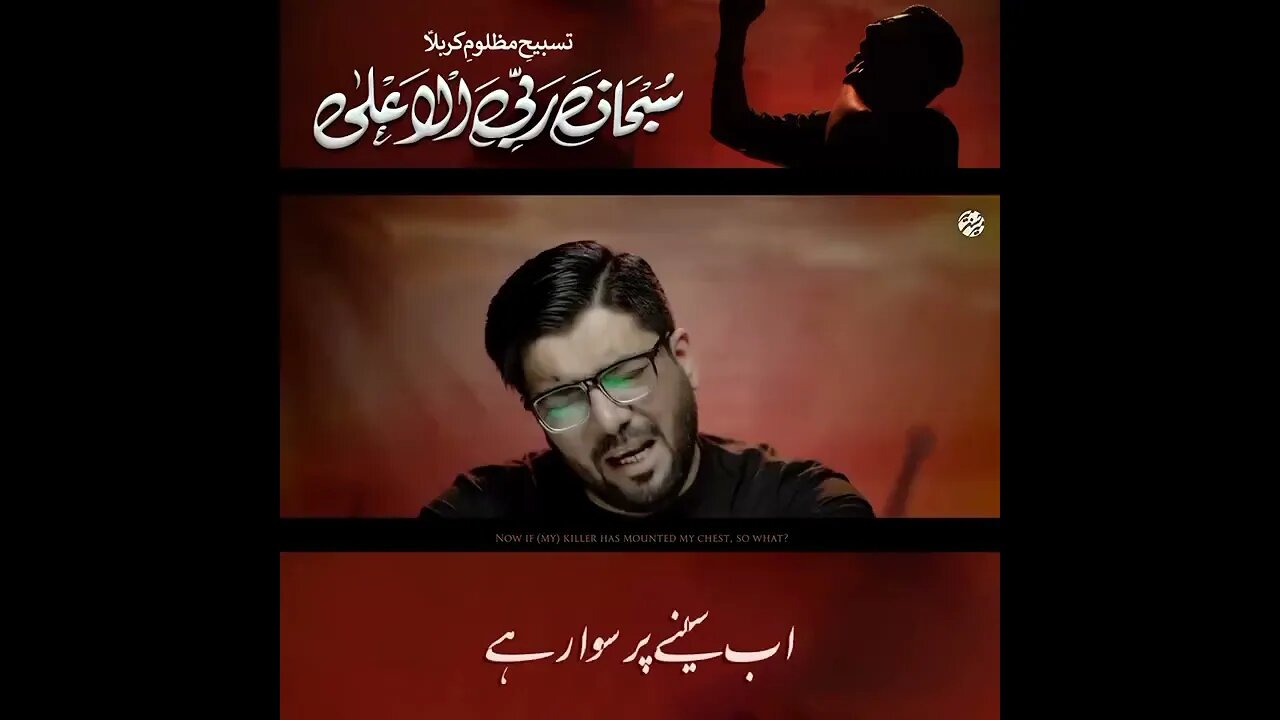 Subha'n A'a R'abi Al Al'a Mir Hasan Mir New Noha Status #mirhasanmir #shorts #ytshorts #viral