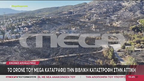 Εικόνες στην Αττική από drone