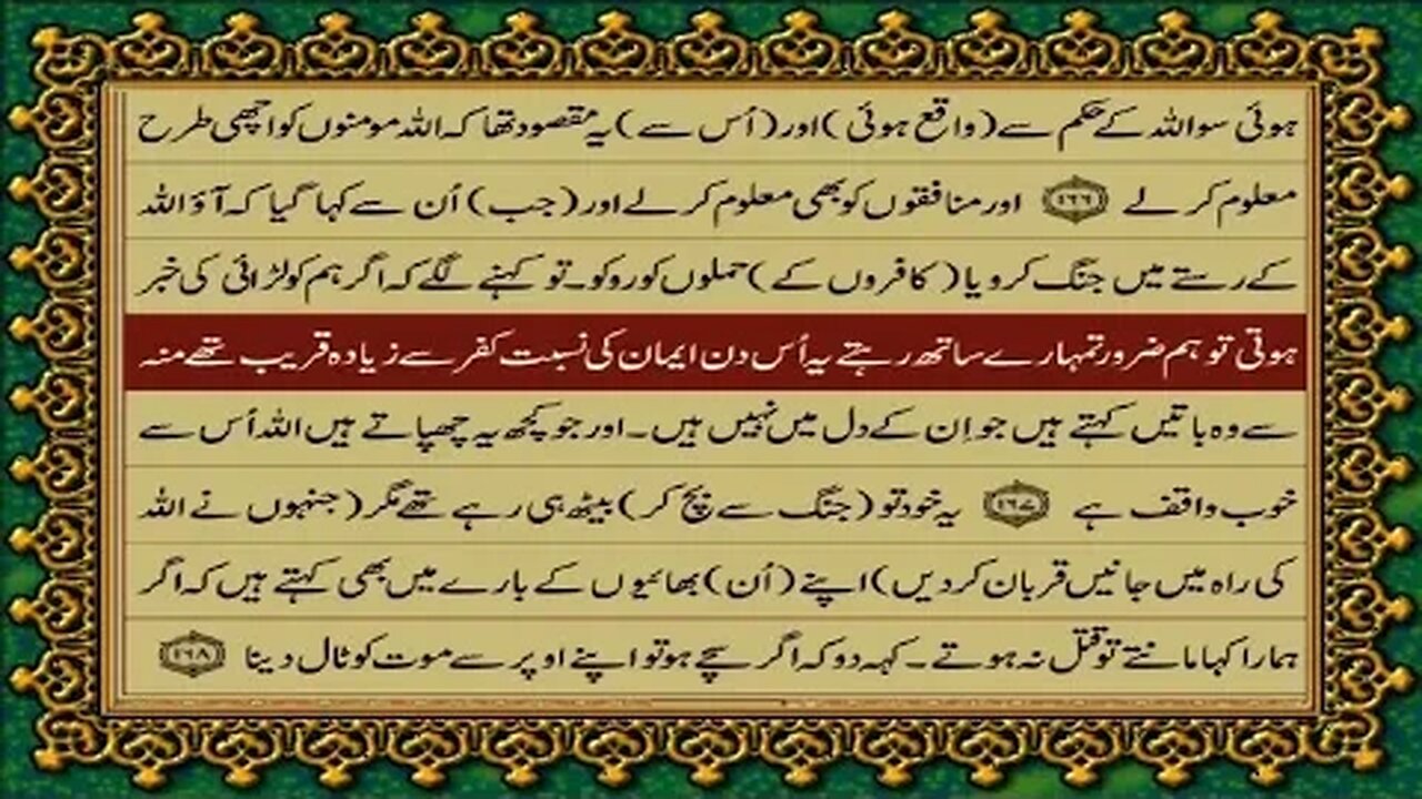 Quran Juz (Para) 04 [Lan Tana Lu - لن تنالوا] Urdu Translation only