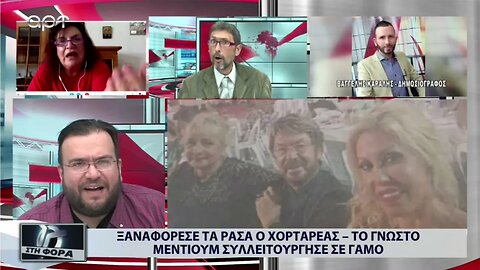 Ξαναφόρεσε τα ράσα ο Χορταρέας, το γνωστό μέντιουμ συλλειτούργησε σε γάμο (ΑΡΤ, 5/9/2022)