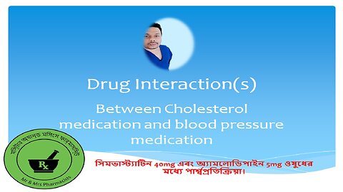 Drug Interaction between simvastatin and amlodipine. সিমভাস্ট্যাটিন এবং অ্যামলোডিপাইনের l