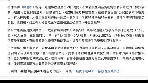 🟨 南韓梨泰院萬聖節趴發生大規模踩踏 上升至149死76傷