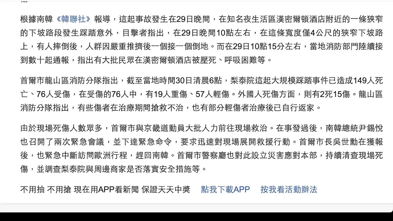 🟨 南韓梨泰院萬聖節趴發生大規模踩踏 上升至149死76傷