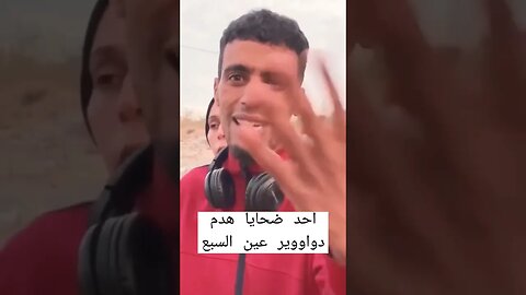 أحد ضحايا هدم دواووير عين السبع