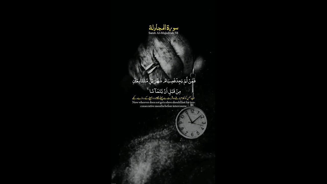 SURAH AL-MUJADILAH VERSE NO 3-4