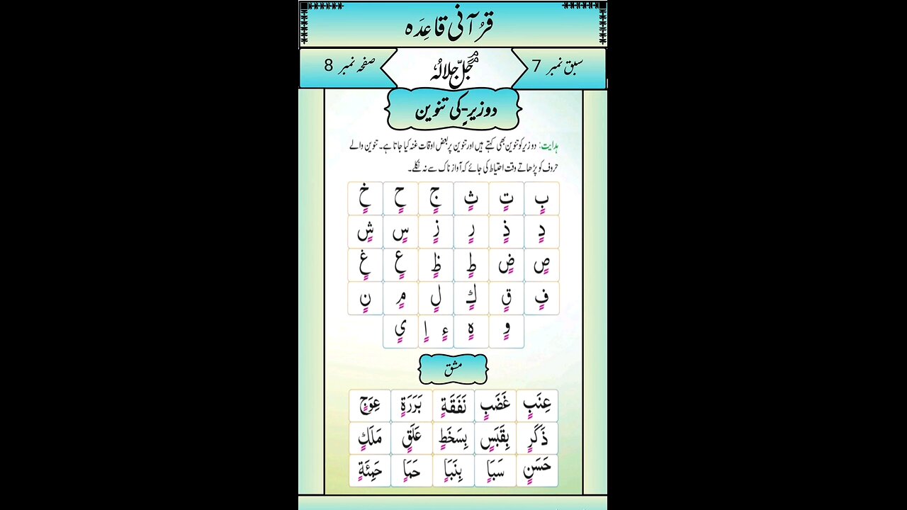 Noorani Qaida Lesson 7 Sabak No 7