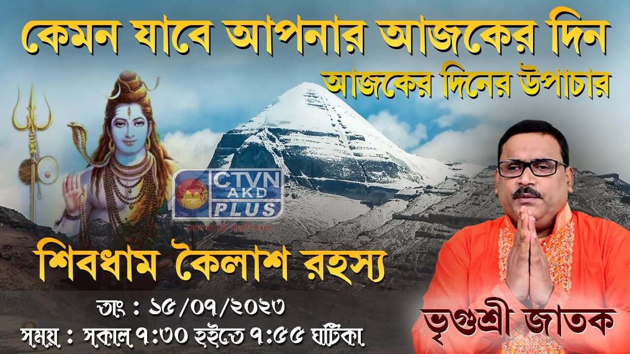 VRIGUR SRI JATAK | ASTROLOGY | CTVN | 15_07_2023 - 7:30 AM